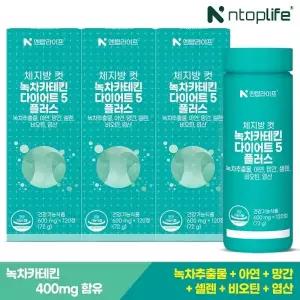[엔탑라이프] 체지방 컷 녹차카테킨 다이어트5 플러스 120정x3개(6개월분)