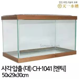 천일 사각 압출 어항 (대) 엔틱/플라스틱뚜껑포함