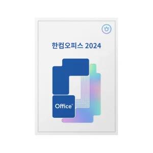 한글과컴퓨터 한컴오피스 2024 기업용 라이선스 / 2개이상발급가능