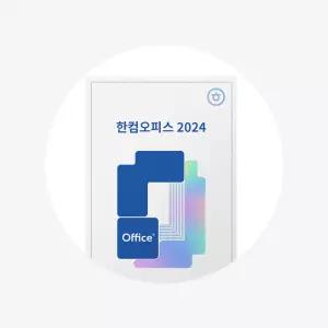 한글과컴퓨터 한컴오피스 2024 상업용 패키지
