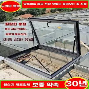 채광창 개폐식 지붕 지붕창 다락방 환기 알루미늄 옥상 천장