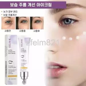  눈밑지방 아이백 리프팅 크림 | 다크서클 눈가 케어 | 아이백 탄력 수분 크림