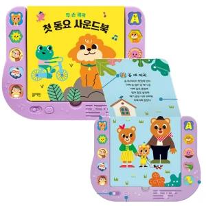 블루래빗 첫 동요 사운드북 / 아기 그림책 어린이집 놀이책
