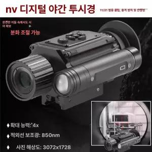 야간투시경 밀리터리 조준 고글 고화질 망원경 서바이벌 야시경 고출력