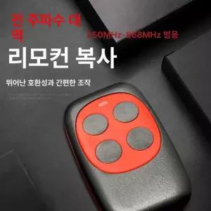 주차장리모컨복사 주파수 차고문 주차장 빨간색 스톱키 리모콘 원격 고리
