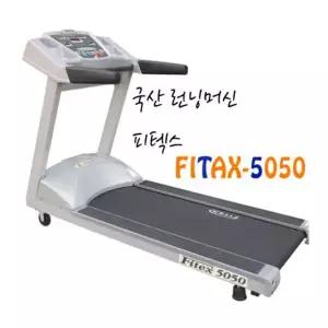 EK 제로엑스 국산 AC모터장착 런닝머신 피텍스5050/ 클럽용/ 고정식/ 런닝머신/ 하체운동/ 유산소