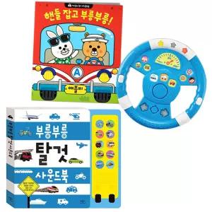 애플비 핸들 잡고 부릉부릉 + 탈것 사운드북 / 자동차 놀이 사운드북