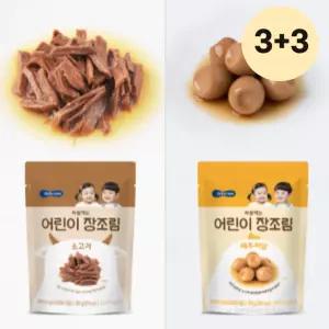 베베쿡 어린이 장조림 2종 유아 초등 반찬 100g 6개 식사 즉석요리 분식 간편요리 한식 회식