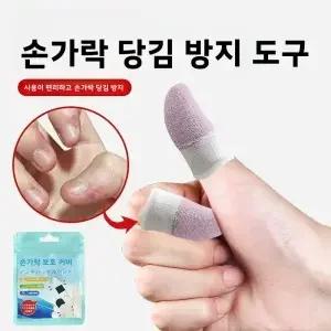 손가락 물림 방지 캡 손톱 물기 도구 끝 보호 커버 쳐먹기 및 빨기