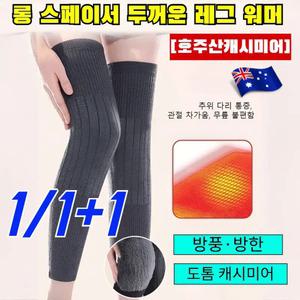 1/1+1 [100%캐시미어] 롱타입 보온 캐시미어 무릎 보호대 노한 다리 관절 보온무릎보호대 보온방한 M-2XL