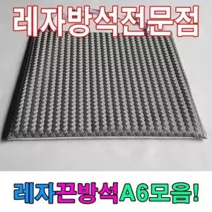 레자끈방석A6모음레자끈방석끈방석식당카페업소사무실