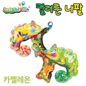 미술놀이 나팔 카멜레온 풍선 컬러룬