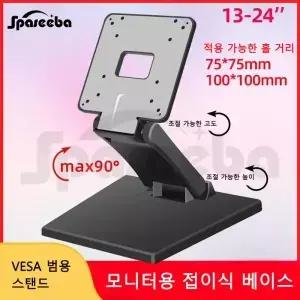 14-24인치 데스크탑 모니터 스탠드 TV 스크린 VESA 홀 장착 접이식 금속 홀더 사무실 가정 학교용 마운트
