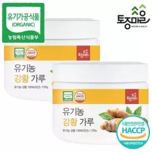 [토종마을]HACCP인증 국산 유기농 강황가루 120g X 2통_유기농강황파우더,유기농울금_진도강