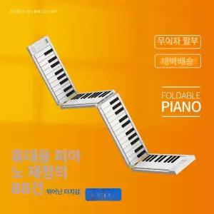 MiDiPLUS 폴더블 접이식 88건반