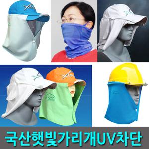 국산 쟈이선 얼굴햇빛가리개 낚시모자 자외선차단마스크 골프 쿨토시 쿨스카프 낚시 햇빛가리개모자