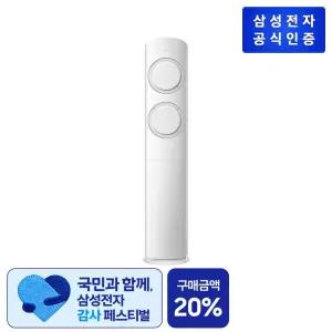 (19형) 삼성 에어컨 AI Q9000 스탠드형 [AF60F19D11GT] (기본설치비 포함)(리모콘 포