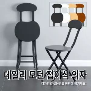 데일리 모던 접이식 의자 4color / 인테리어의자 접이식의자 간편수납 서브체어 슬림체어