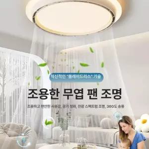 무날개 LED 팬 모던 거실 저소음