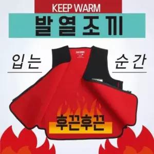 발열조끼 온열조끼 자켓 보온 열조끼 겨울