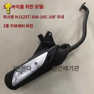 소음기 연통 오토바이 머플러 호저 우시추배기관 배기