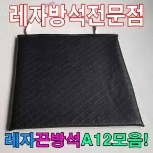레자끈방석A12모음레자끈방석끈방석식당카페업소