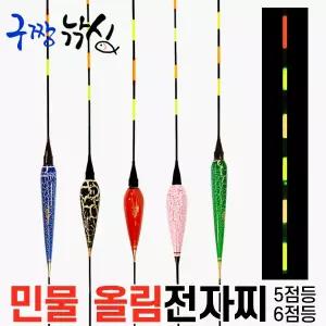구짱낚시-민물전자찌-6점등-민물올림전자찌-민물 바닥전자찌-옥내림전자찌-밤낚시용-전자찌-민물찌