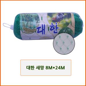 새그물그린8m/조류망/아로니아/블루베리/새쫓는망