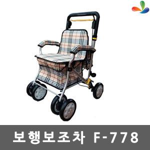 태양 실버카 F-778 보행보조기 보조차 노인보행기