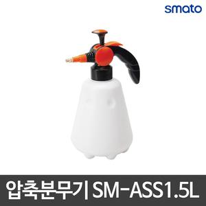 스마토 자동 압축분무기/농업용 분무기/SM-ASS1.5L