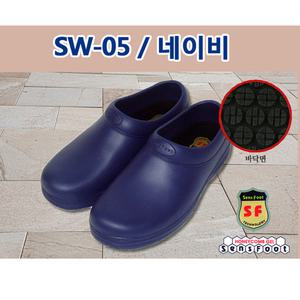 SW-05 네이비 위생화 조리화 미끄럼방지화