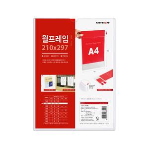 [아트사인샵]A4 월프레임 투명 세로 부착용꽂이[0785]