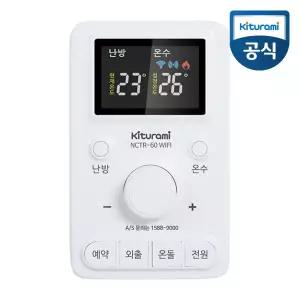 귀뚜라미 실내온도조절기 NCTR-60WIFI 스마트 원격제어 와이파이 E-IoT조절기