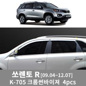 경동 K-705 쏘렌토R 09.04~12.07 크롬 썬바이저4P 크롬 윈도우바이져 물받이 빗물받이 장마비 스커프 몰딩