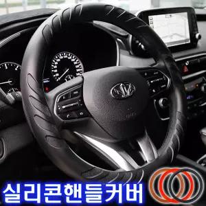 전차종 제뉴인 실리콘 핸들커버/무독성/자동차핸들커버/