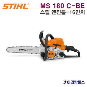 스틸 MS180 C-BE 엔진톱 16인치 기계톱 체인톱
