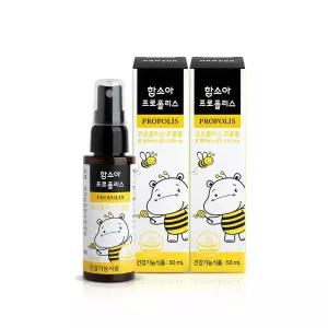 [함소아 프로폴리스] 프로폴리스 50ml x 2통 *JMH_LS017