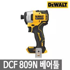 [아임삭]디월트 DCF809N 베어툴[본체만] 충전임팩드릴 20V 아토믹 임팩트드라이버드릴