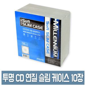 밀레니엄 반투명 CD 소프트 슬림 케이스 10개 연질 DVD 시디케이스