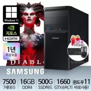 게이밍컴퓨터 데스크탑 검은사막 i5-7500 16G S500 GTX1660슈퍼 Ti 윈11
