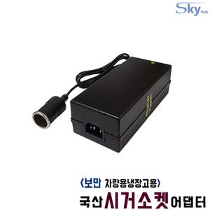 BOMANN 보만 CB2410N CB3011N 차량용 냉온장고용 시가소켓 12V 10A 국산 어댑터
