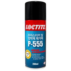 록타이트 P-555 주차스티커 접착제 제거제 200ml