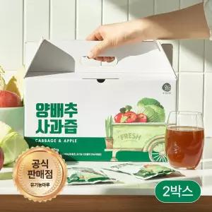 양배추사과즙 (100ml x 30팩) 2박스 /유기농 양배추사용