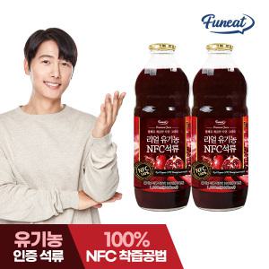 퍼니트 리얼 유기농 NFC 석류 주스 원액 1,000ml x2병 / 석류즙 쥬스