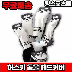 골프 드라이버 커버 우드 커버 유틸리티 커버 퍼터 커버