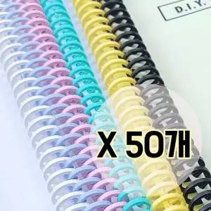 50개 제본링 30공 루즈링 10mm 12mm 14mm 16mm셀프 똑딱이 제본링 바인더링 루즈링 플라스틱