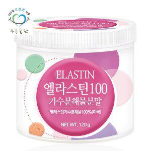 [푸른들판] 순수 먹는 엘라스틴 가수분해물 분말 가루 100% 파우더 120gx1통