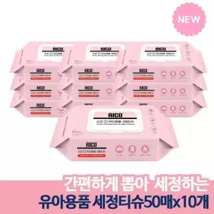 리꼬 유아용품 세정티슈 50매(캡형) x 10팩 장난감 완구 어린이 소독티슈