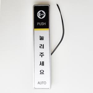 자동문 유선스위치  H&T KOREA HT-S1 버튼 눌러주세요