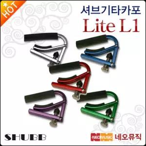 셔브 기타카포 Shubb Capo Lite L1 통기타/일렉 카포